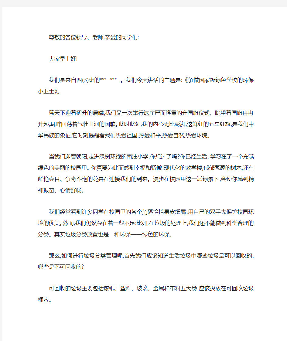 争做国家级绿色学校的环保小卫士