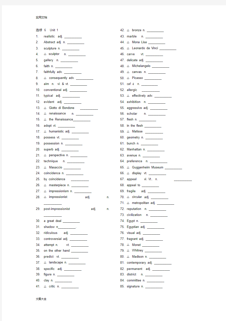 人教版英语选修六单词默写双语版本..pdf