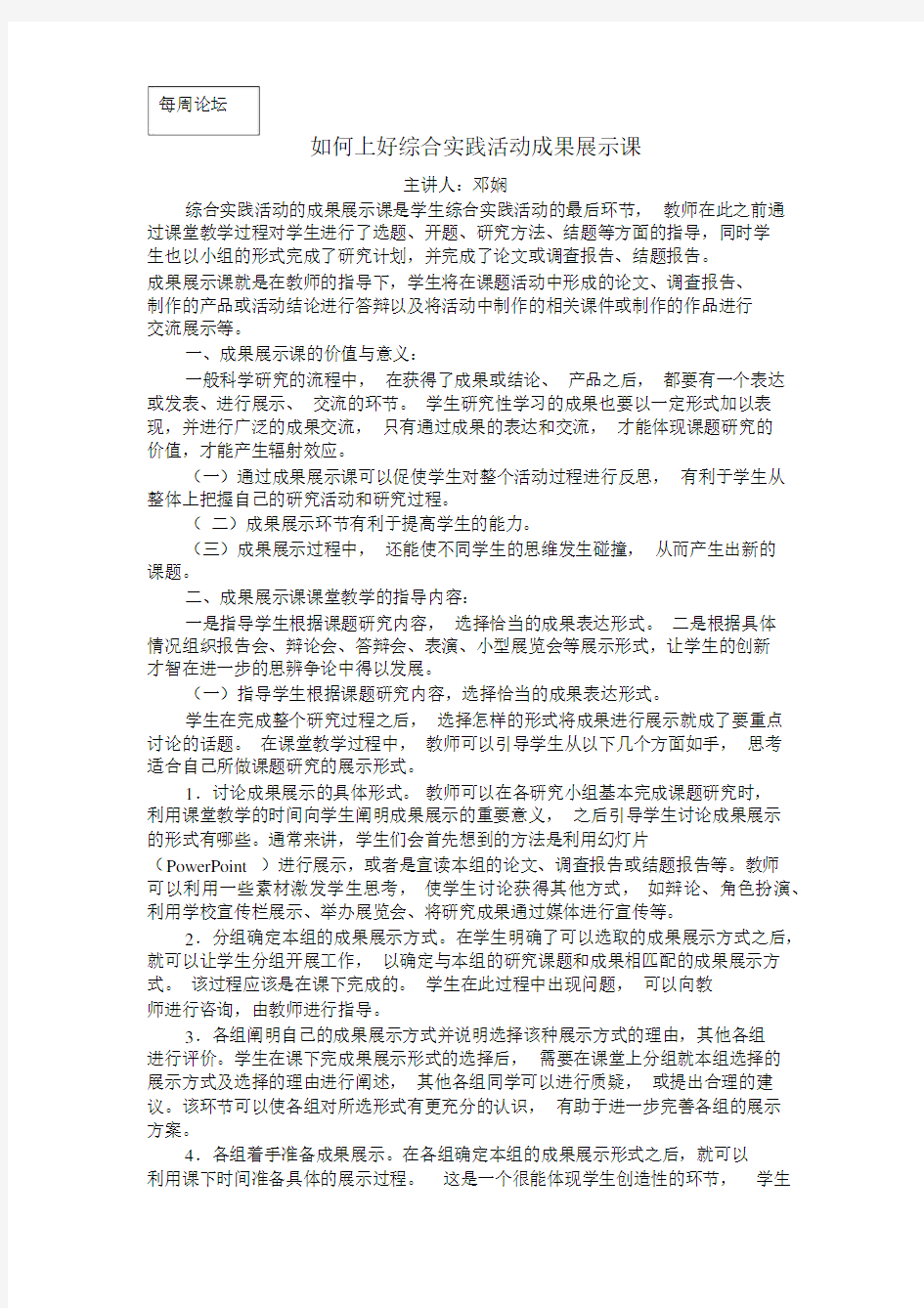 如何上好综合实践活动成果展示课