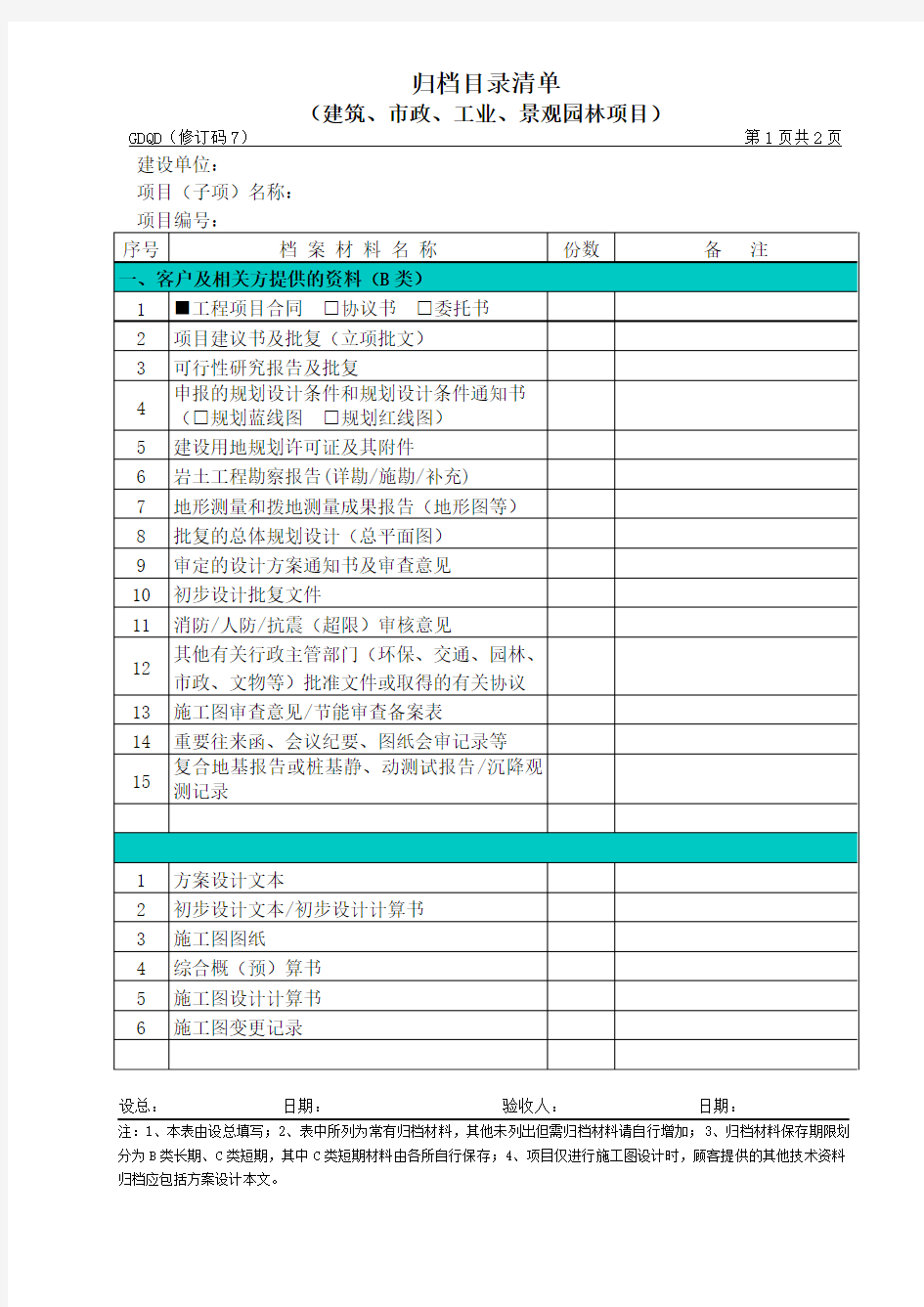 归档目录清单(通用)