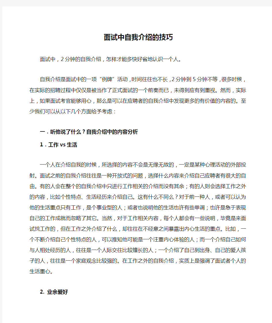 面试中自我介绍的技巧