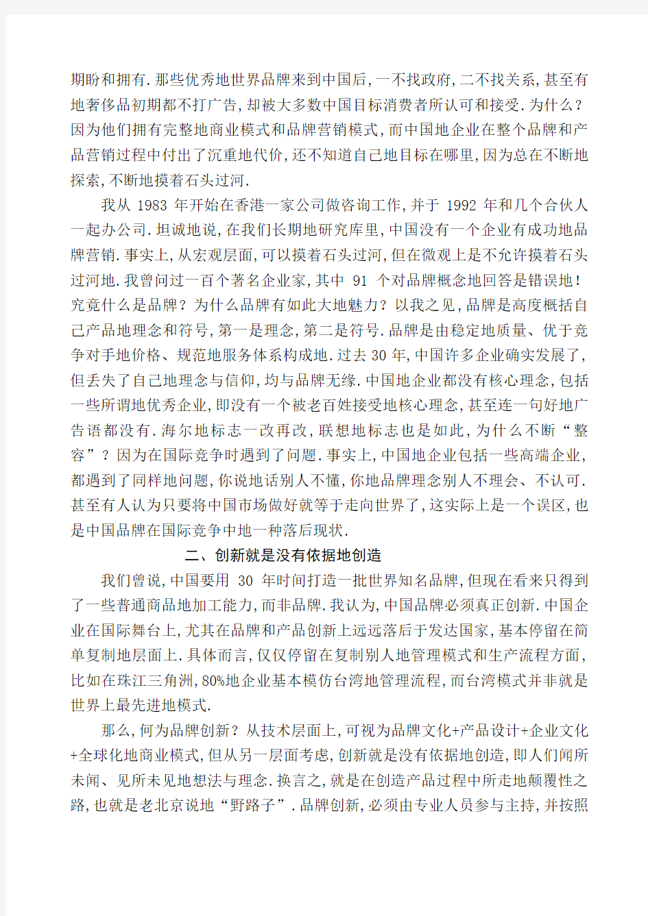 品牌营销模式创新与产业升级