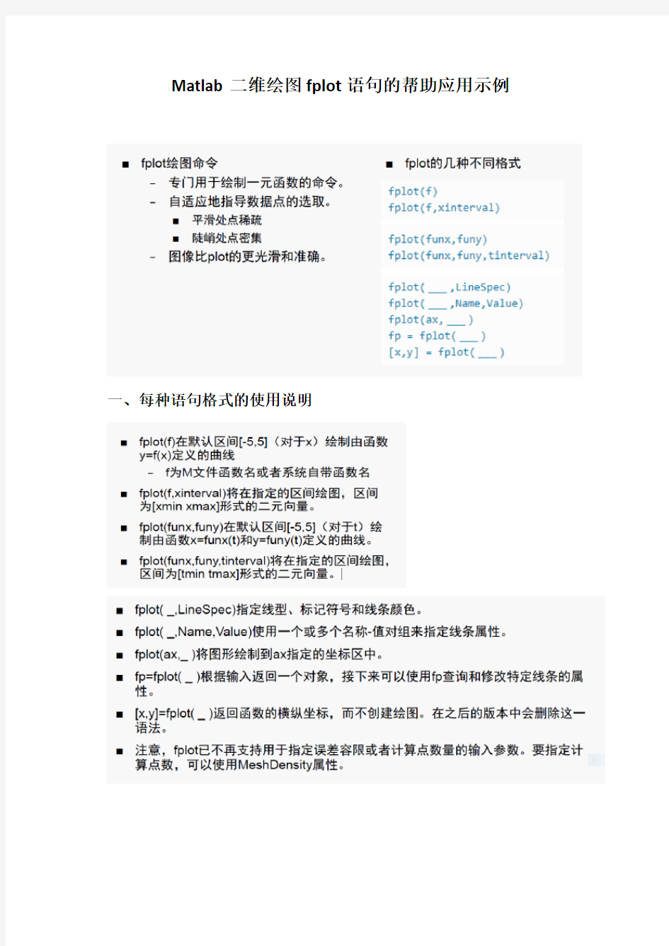 MATLAB(matlab)二维绘图fplot语句的应用示例汇总(非常全面)