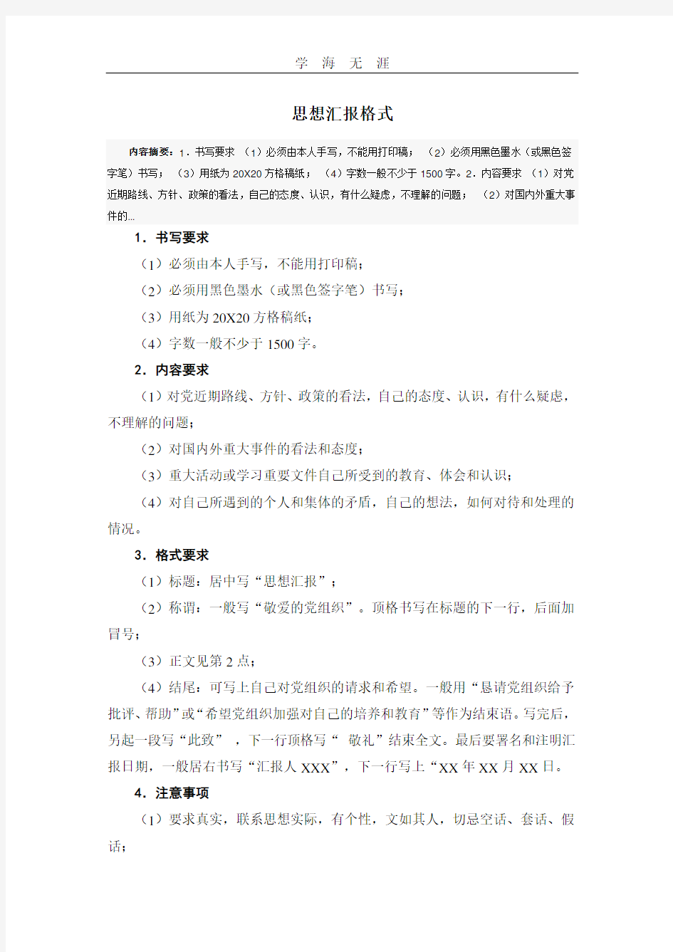 思想汇报格式及范文.pdf