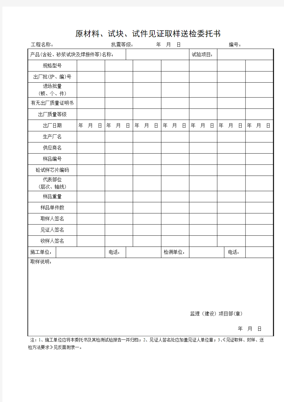 原材料、试块、试件见证取样送检委托书2