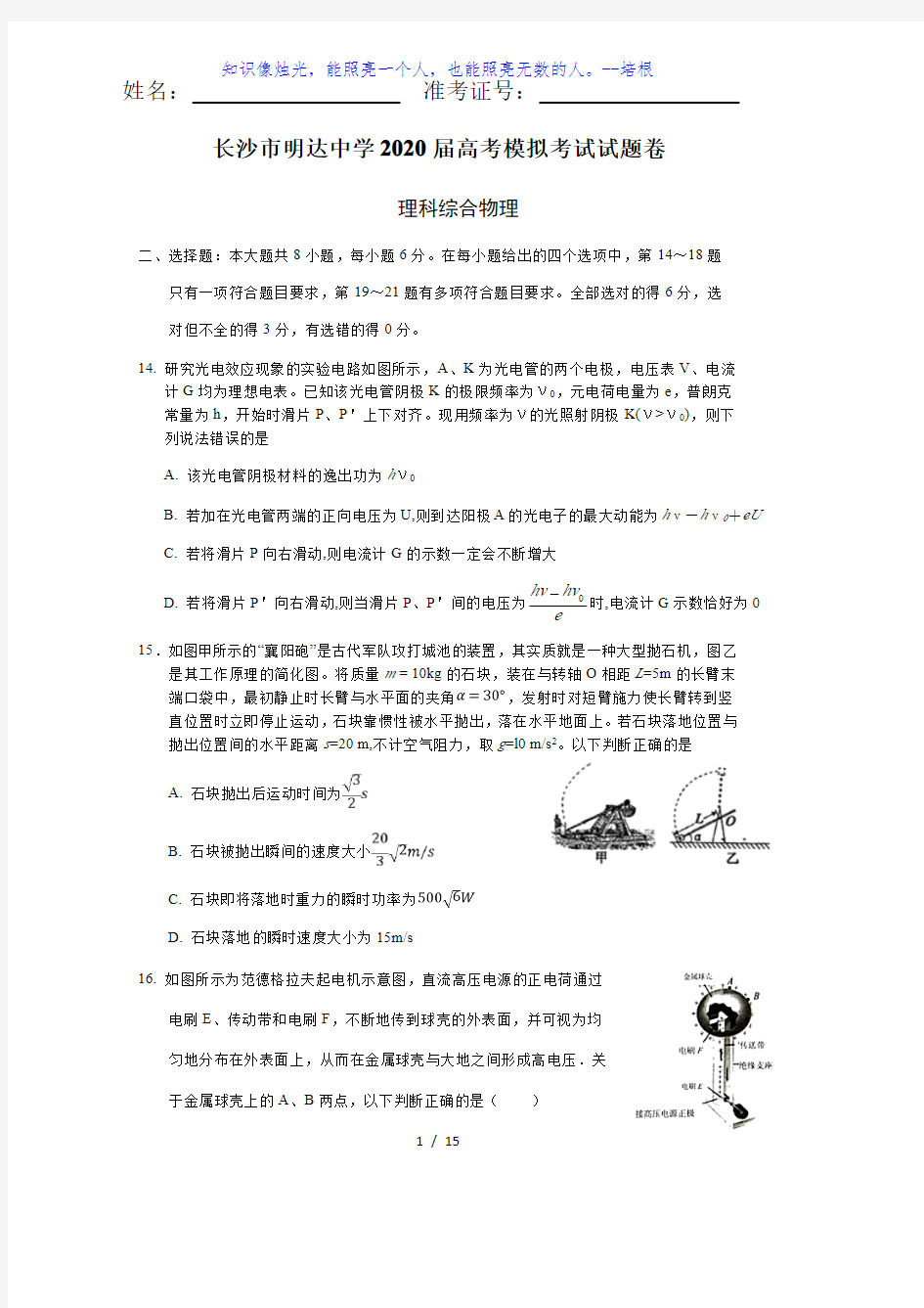 湖南省长沙市明达中学2020届高三高考模拟考试理综物理试卷及答案