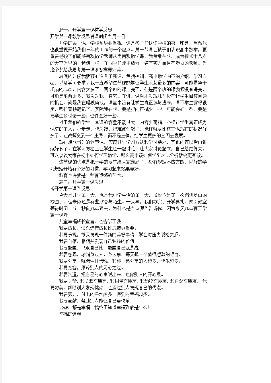 2020年整理开学第一课教学反思(共11篇).pdf