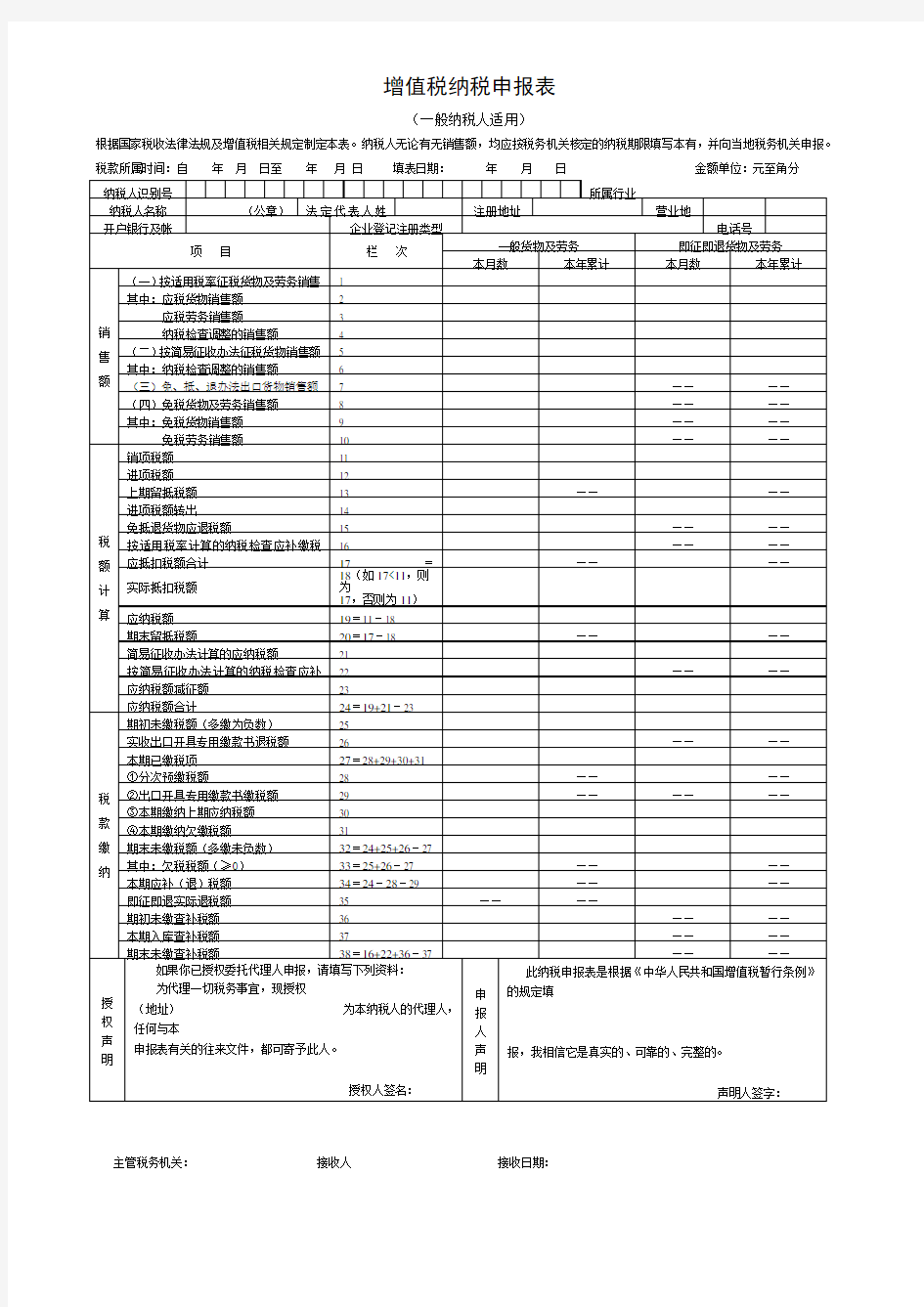 增值税纳税申报表(主表、附表一、附表二)(完整版)