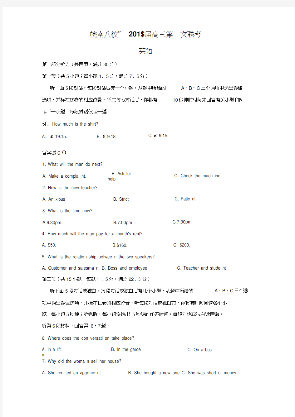 安徽省皖南八校2019届高三上学期第一次联考英语试卷Word版含答案
