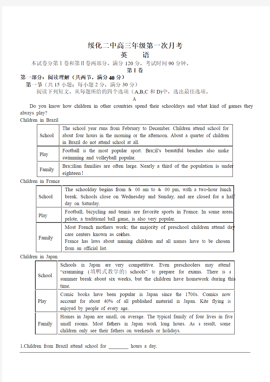 黑龙江省绥化二中2019届高三第一次月考英语试卷 含答案