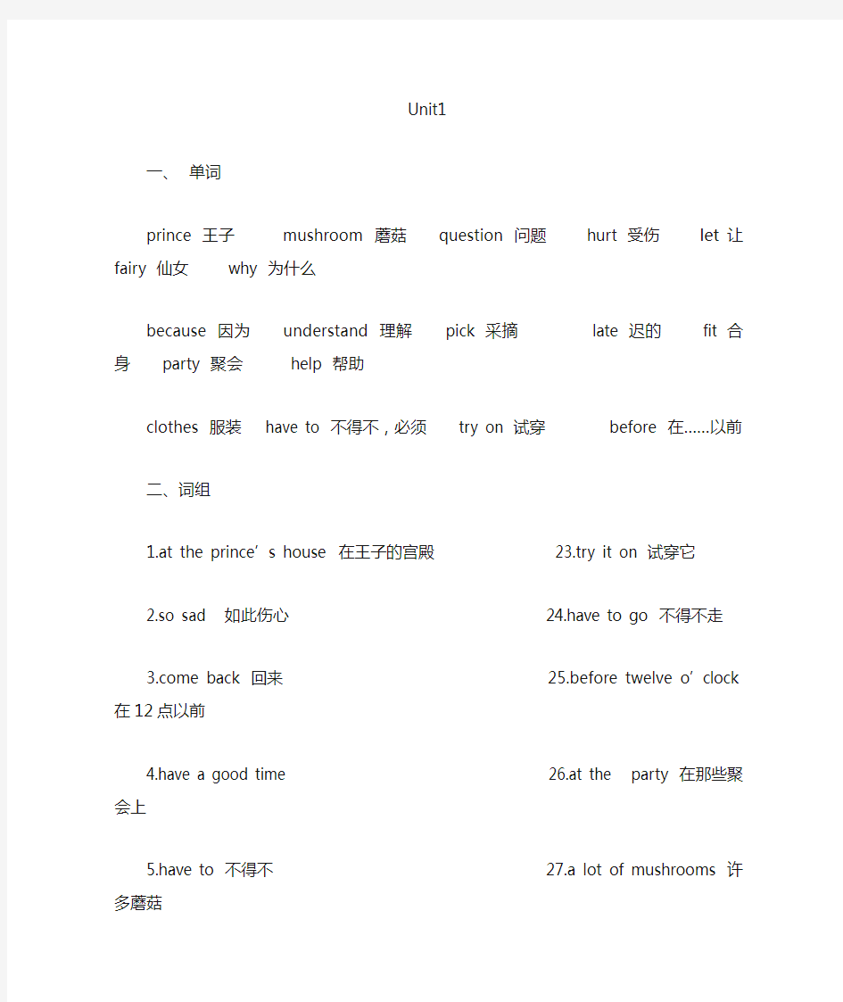 小学五年级英语知识点整理