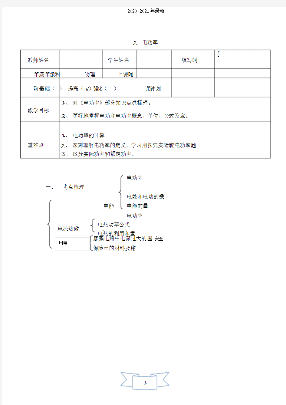 2020教科版物理九年级上册第6章《电功率》第2节电功率教案