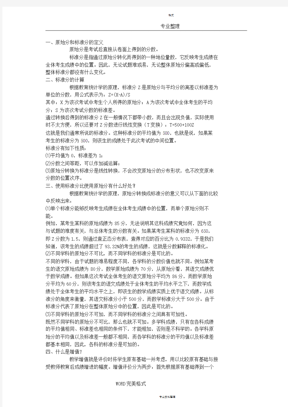 如何对学生考试成绩进行数据分析范文