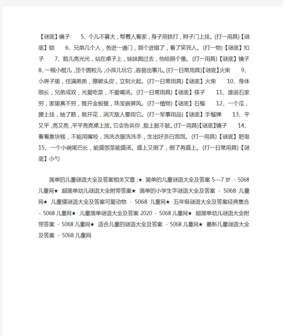 简单的儿童谜语大全及答案 