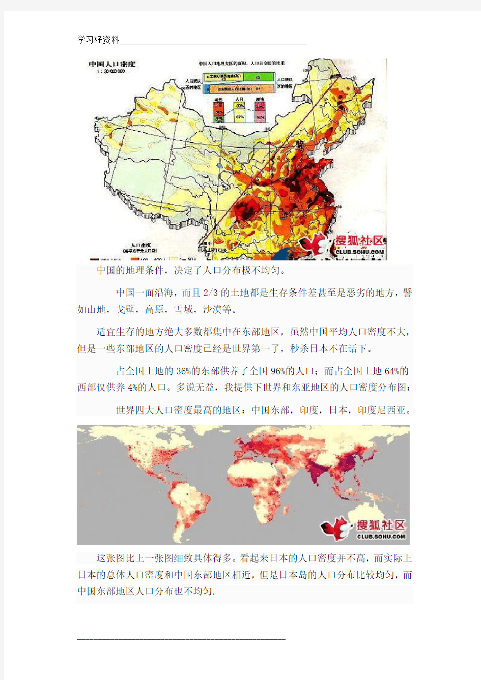 中国的地理条件决定了人口分布极不均匀