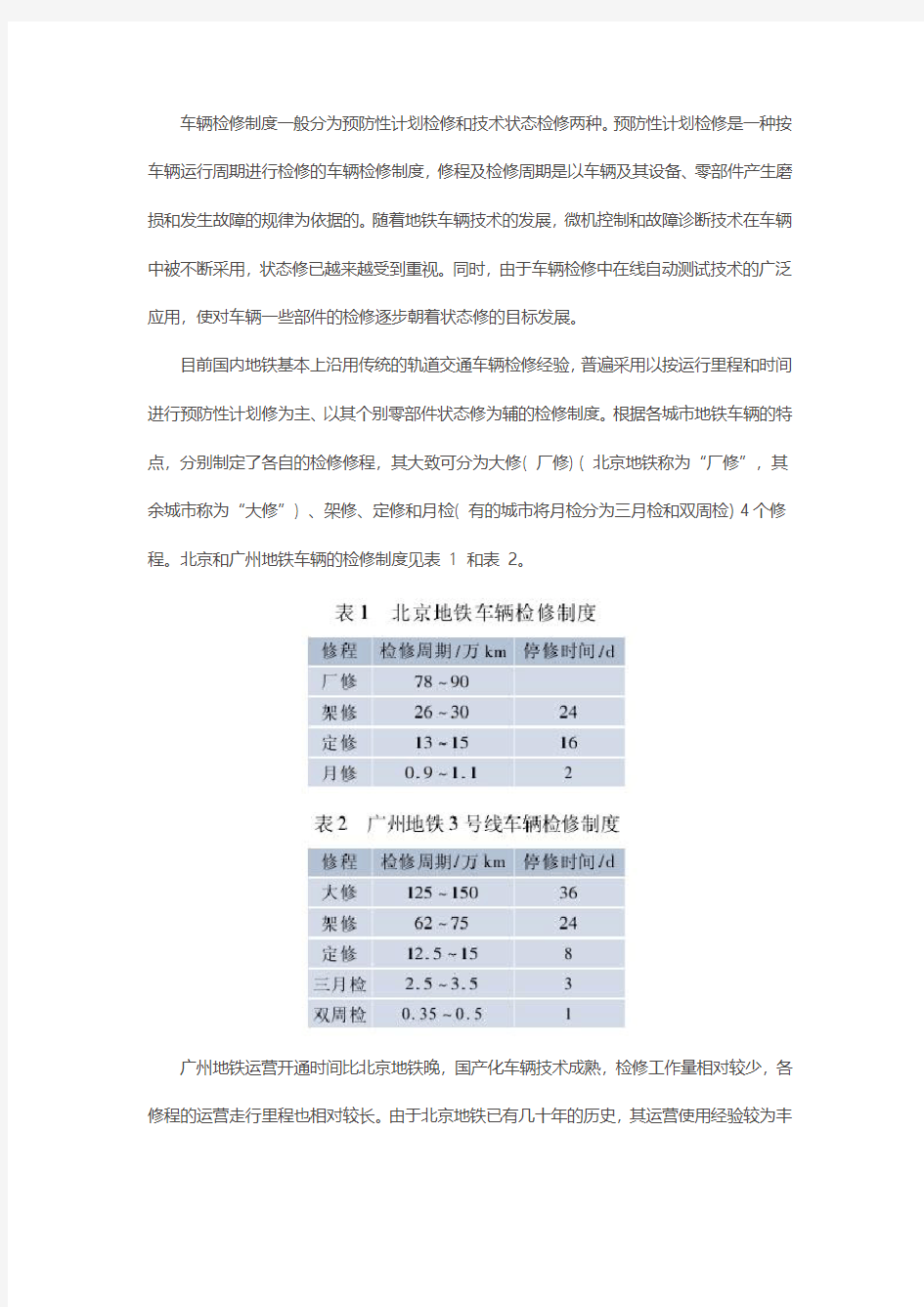 深圳地铁2号线车辆基地的功能定位