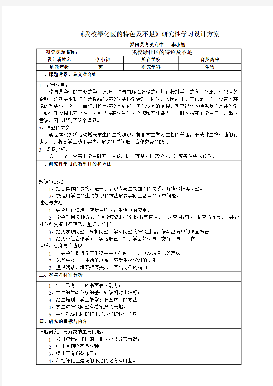 研究性学习设计方案