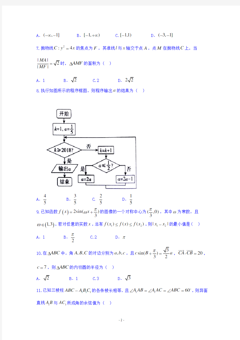 山西省晋城市2018届高三上学期第一次模拟考试数学(文)