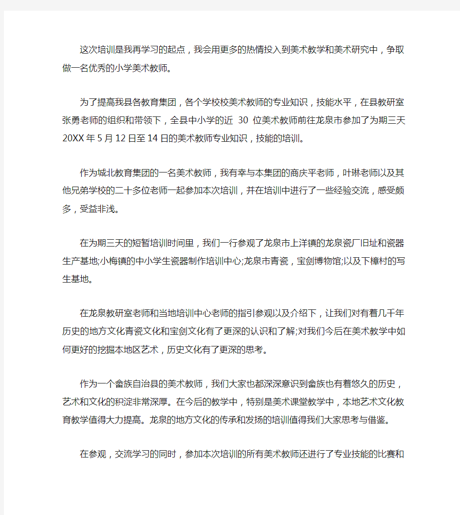 小学美术教师培训心得体会