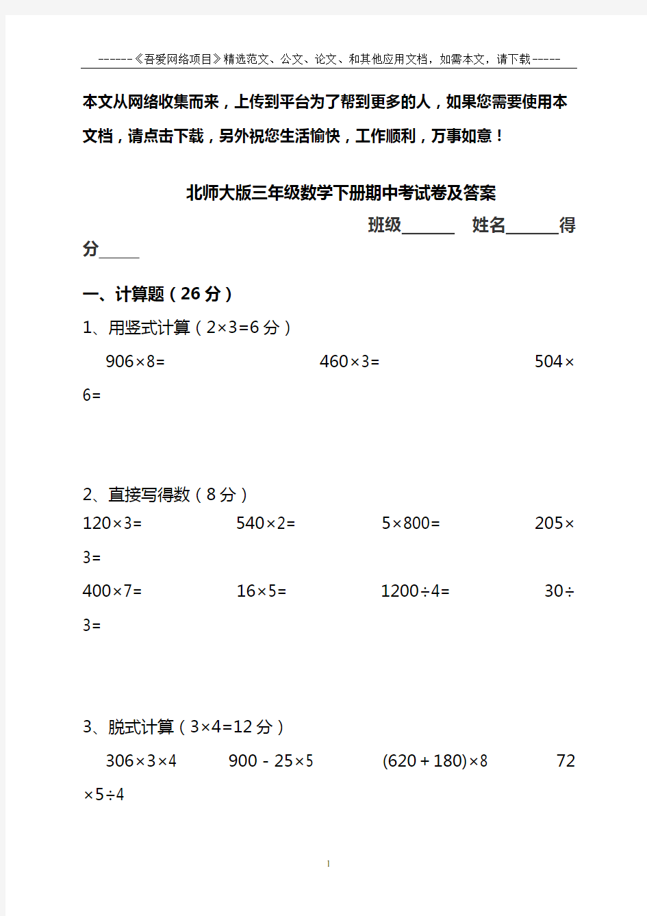 北师大版三年级数学下册期中考试卷及答案