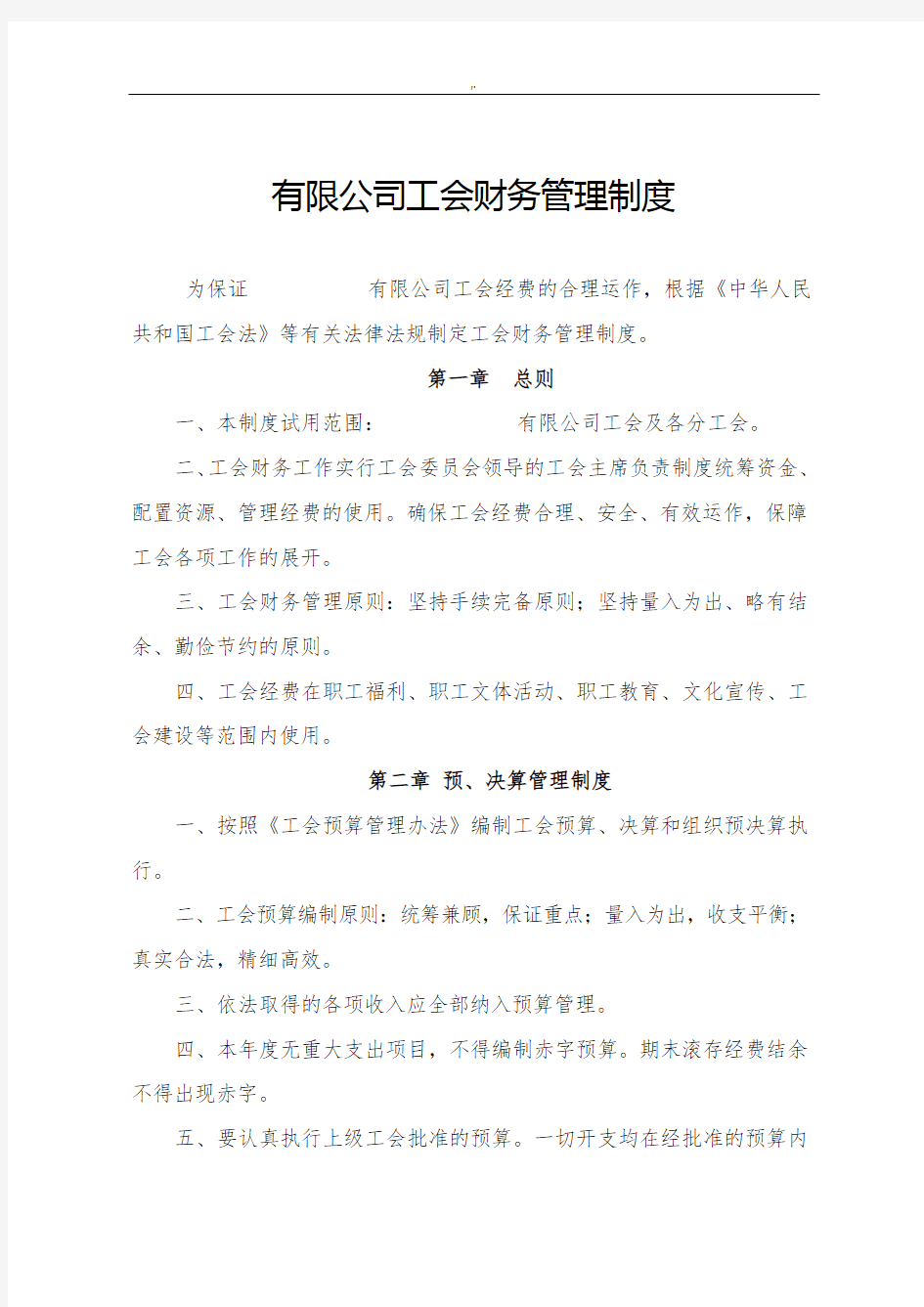 工会财务管理方案.规章