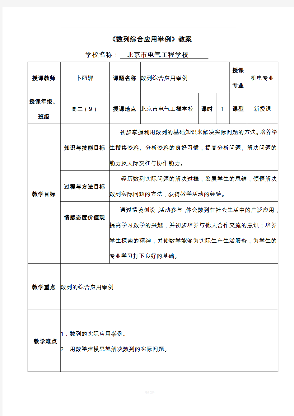 《数列综合应用举例》教案