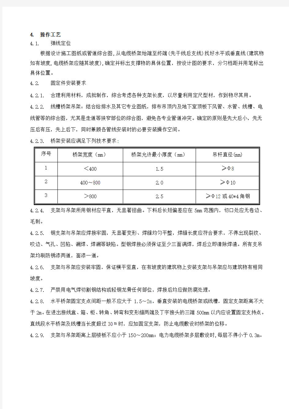 金属线槽安装技术交底记录