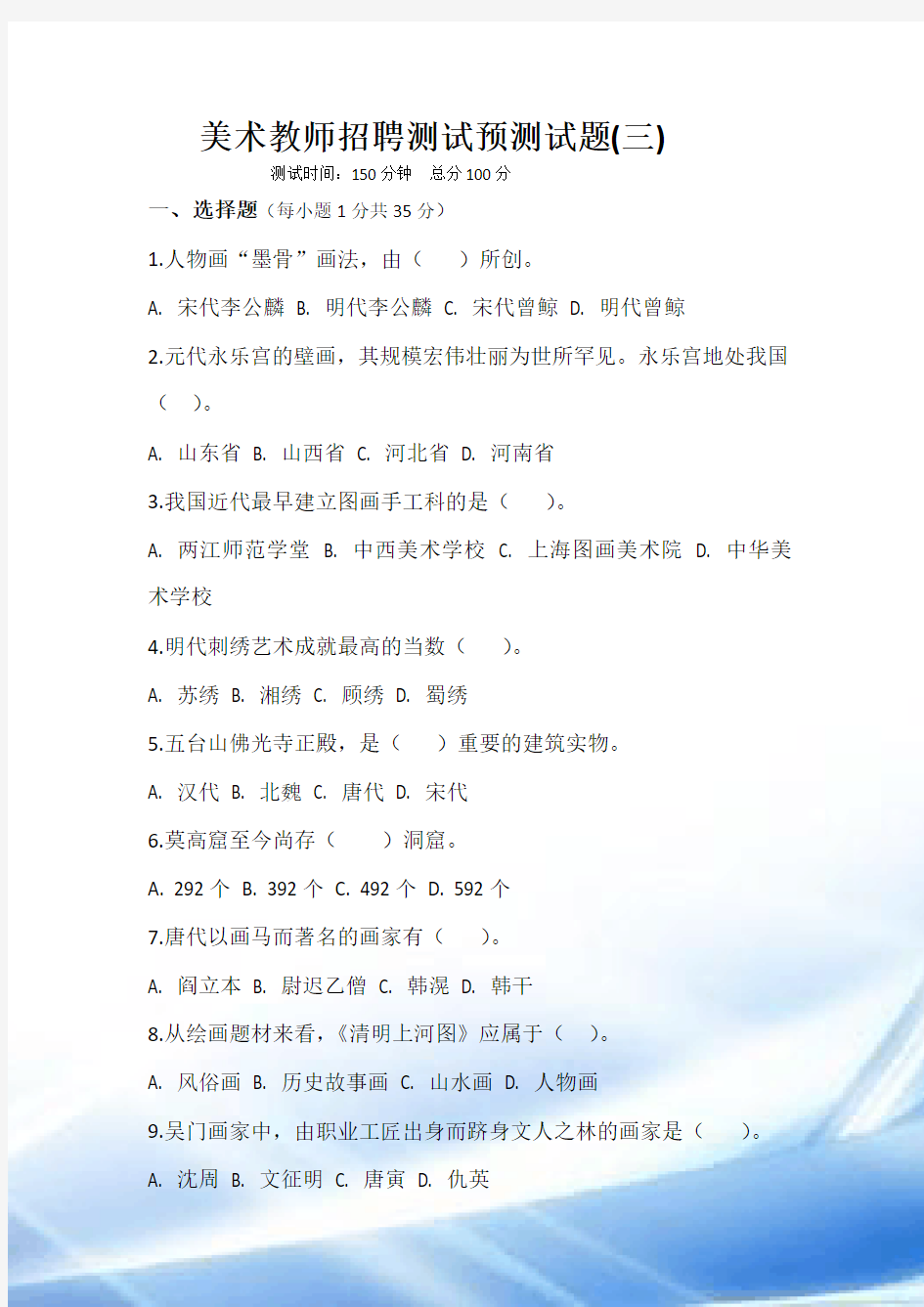 美术教师考编试题