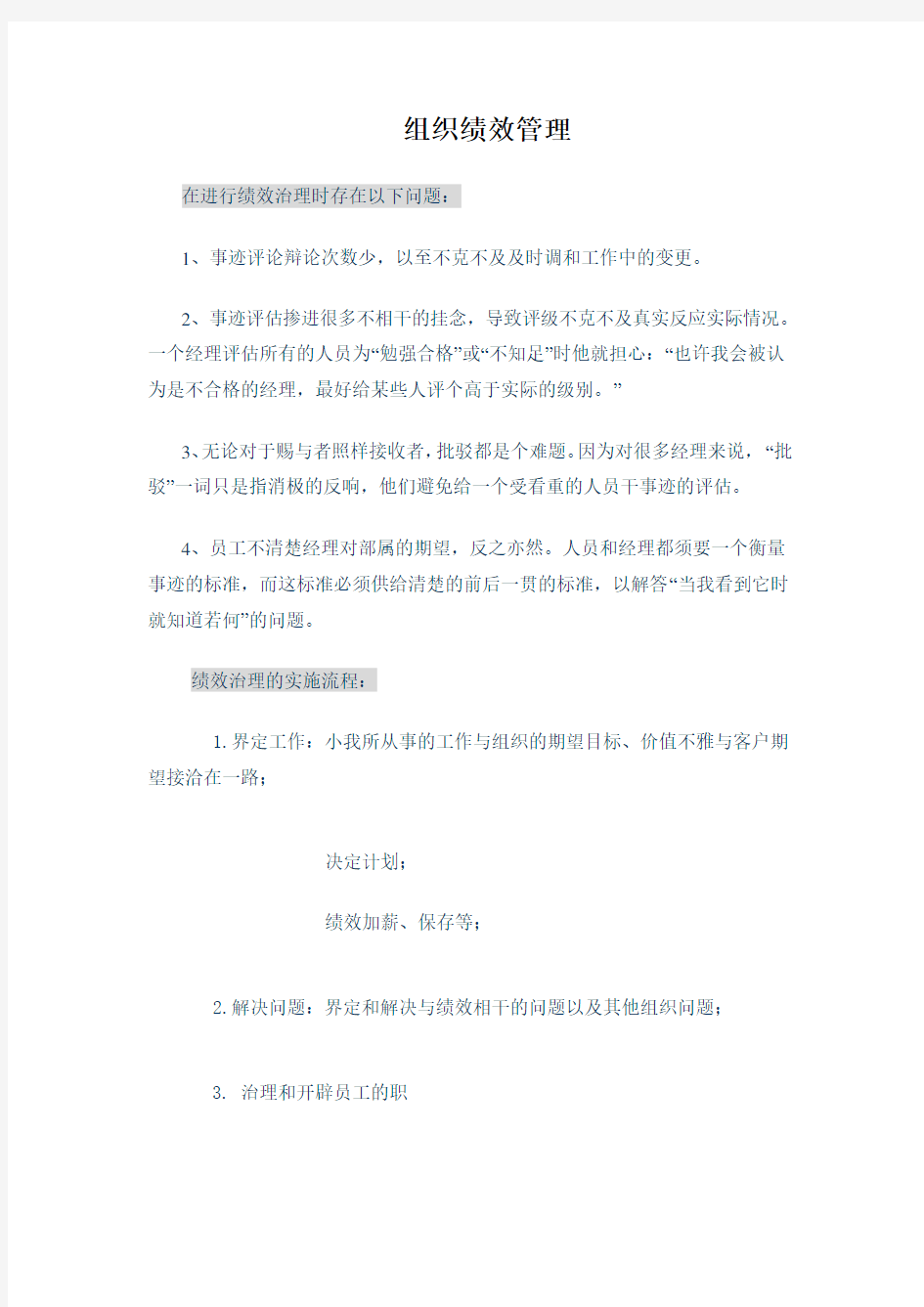 组织绩效管理