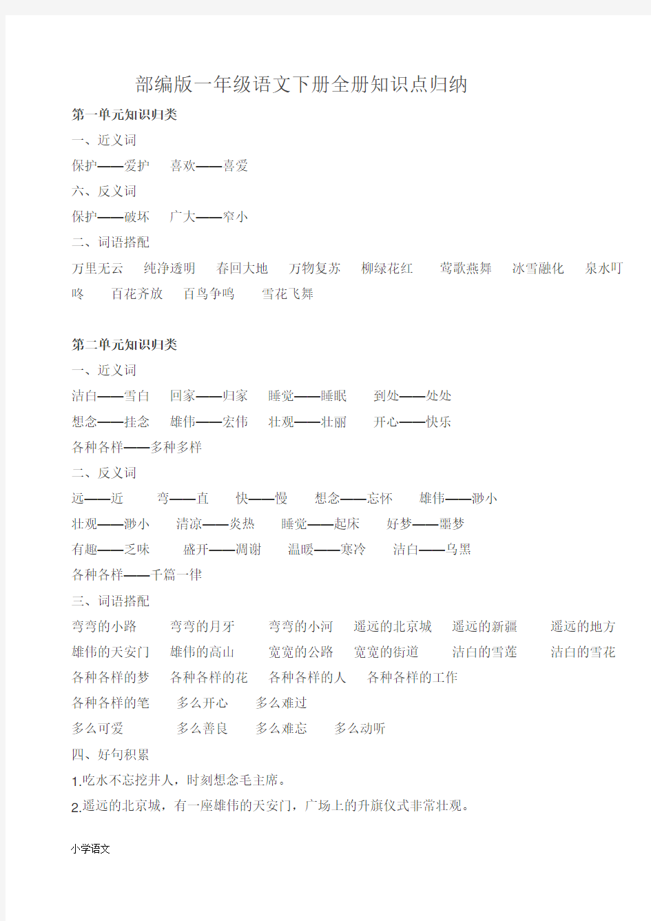 一年级语文下册知识点全归纳