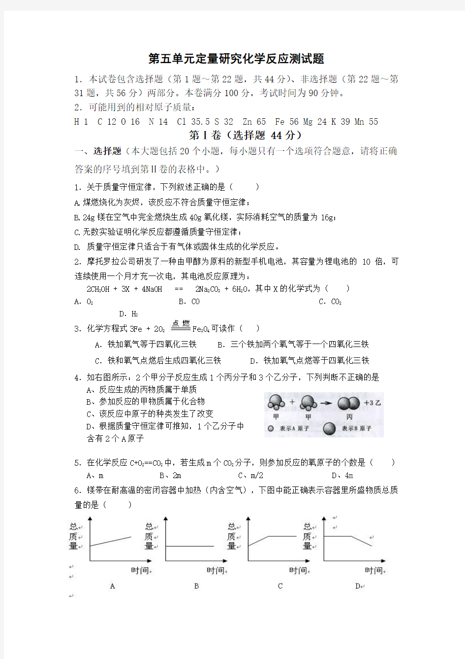 第五单元定量研究化学反应测试题