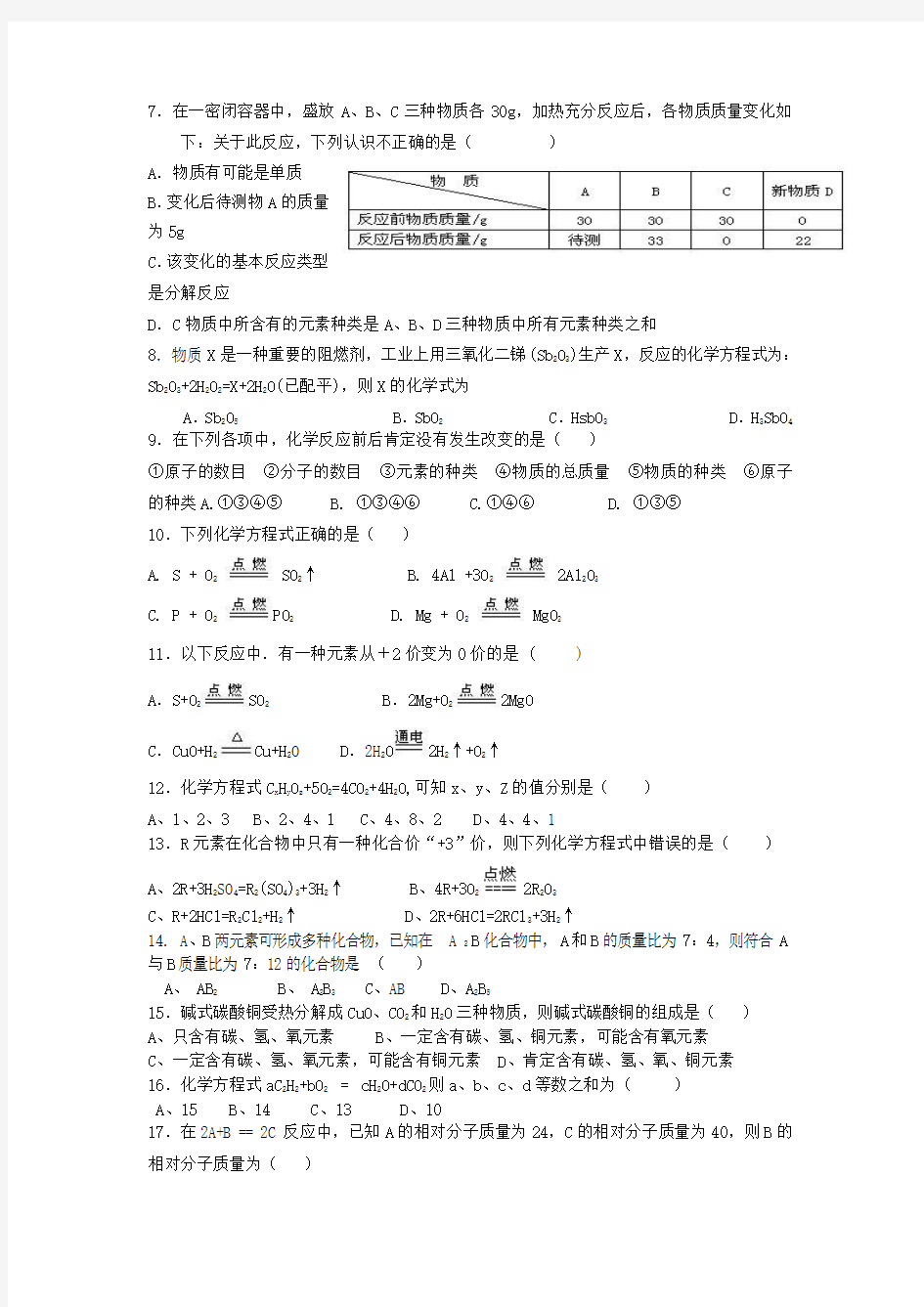 第五单元定量研究化学反应测试题