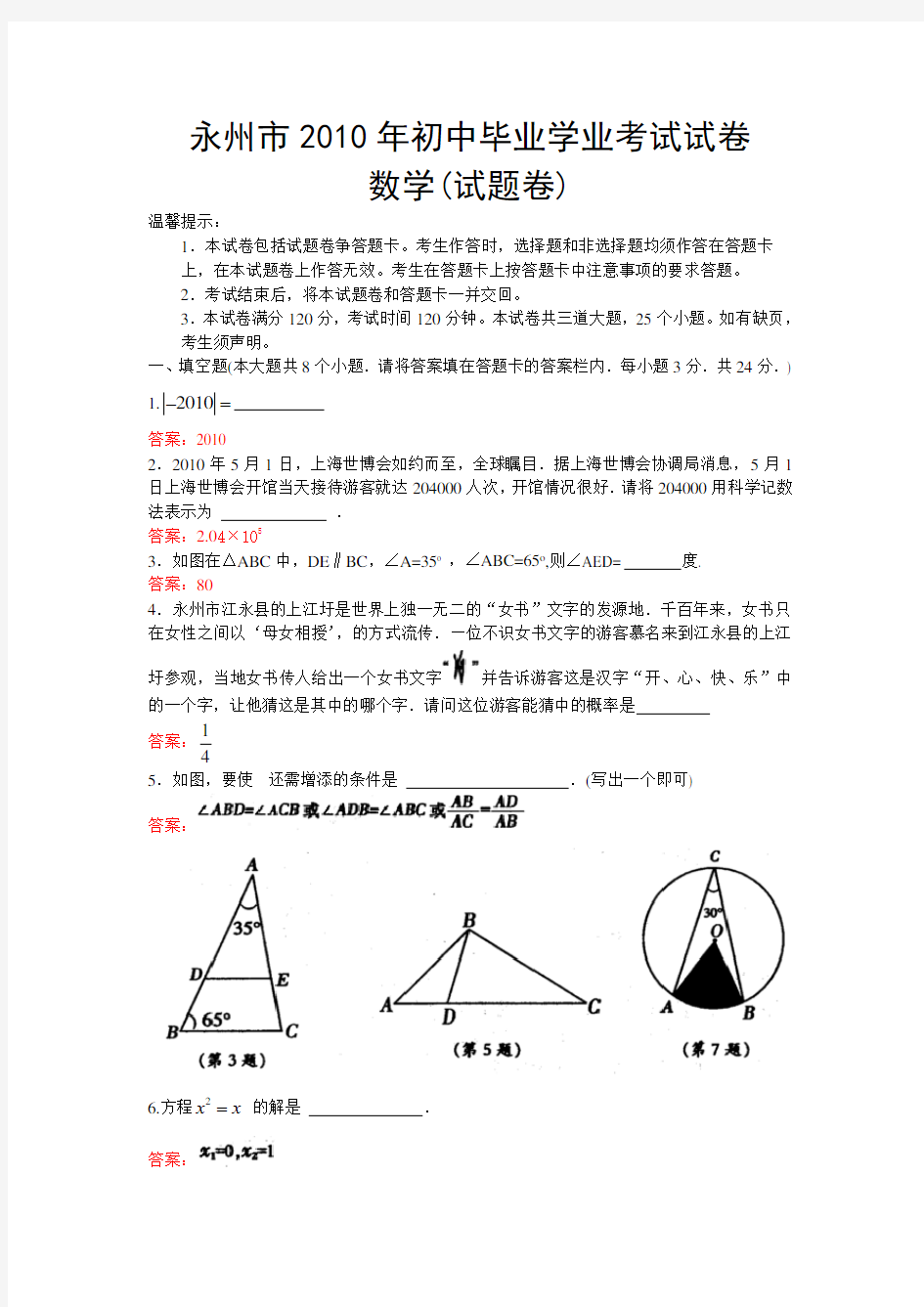 永州市中考数学试题及答案