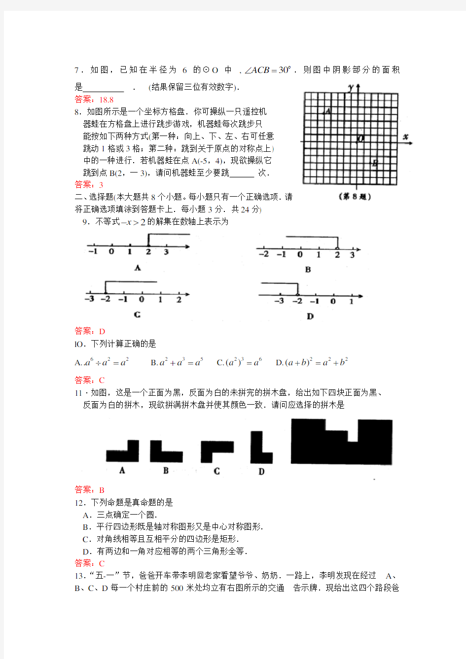 永州市中考数学试题及答案