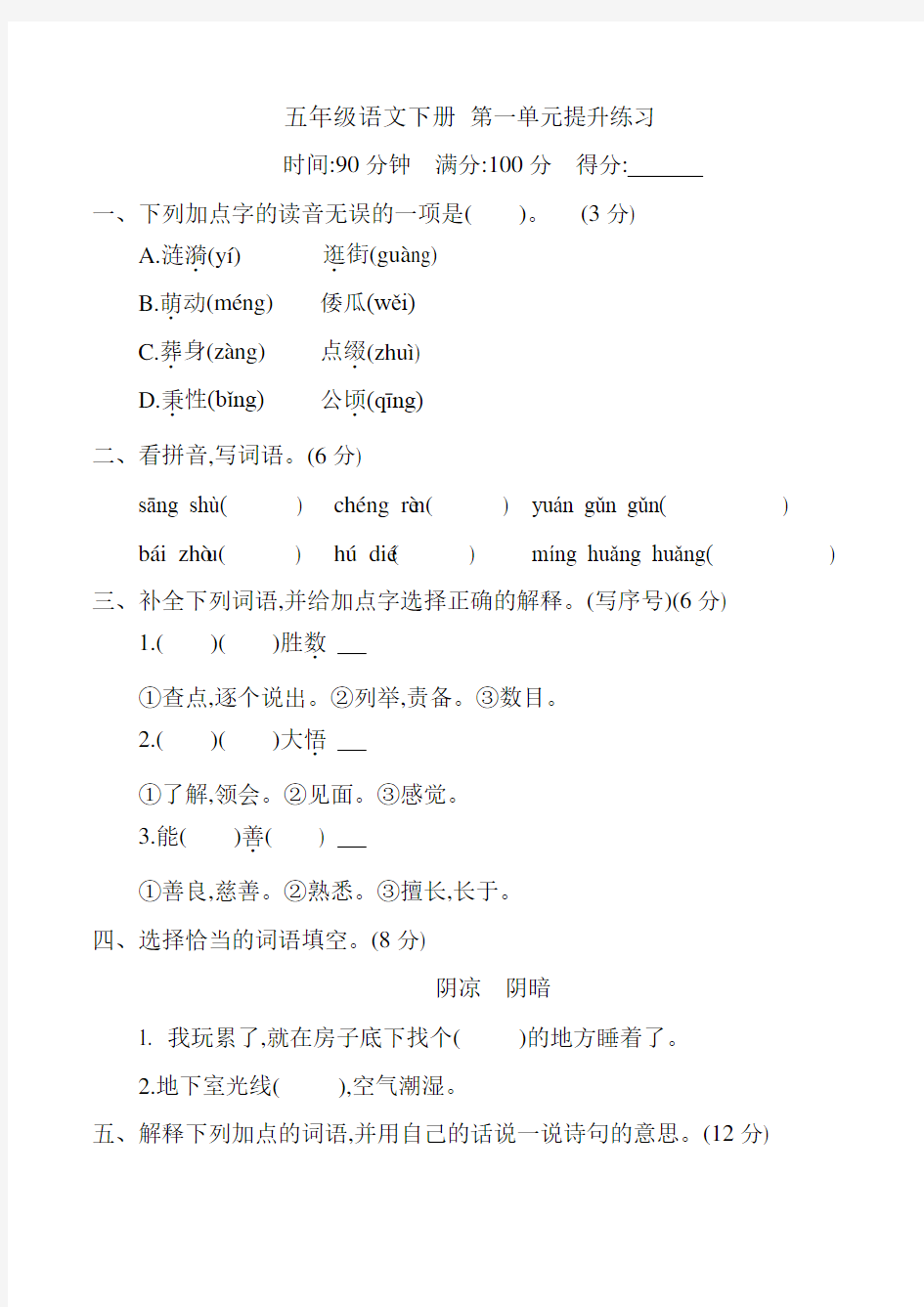 语文五年级下册第一单元测试卷(含答案)