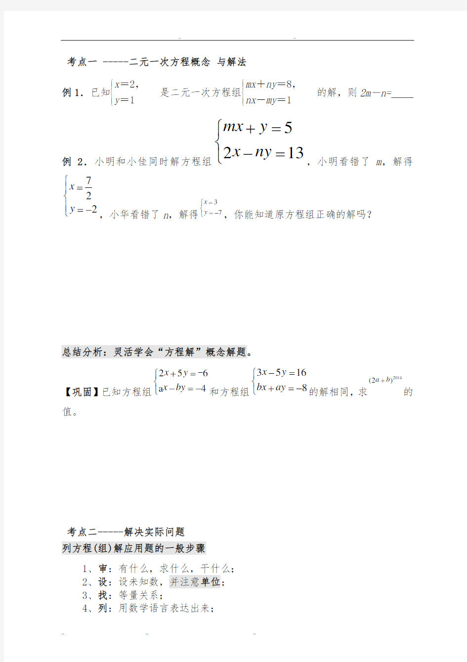 二元一次方程应用题13种经典习题