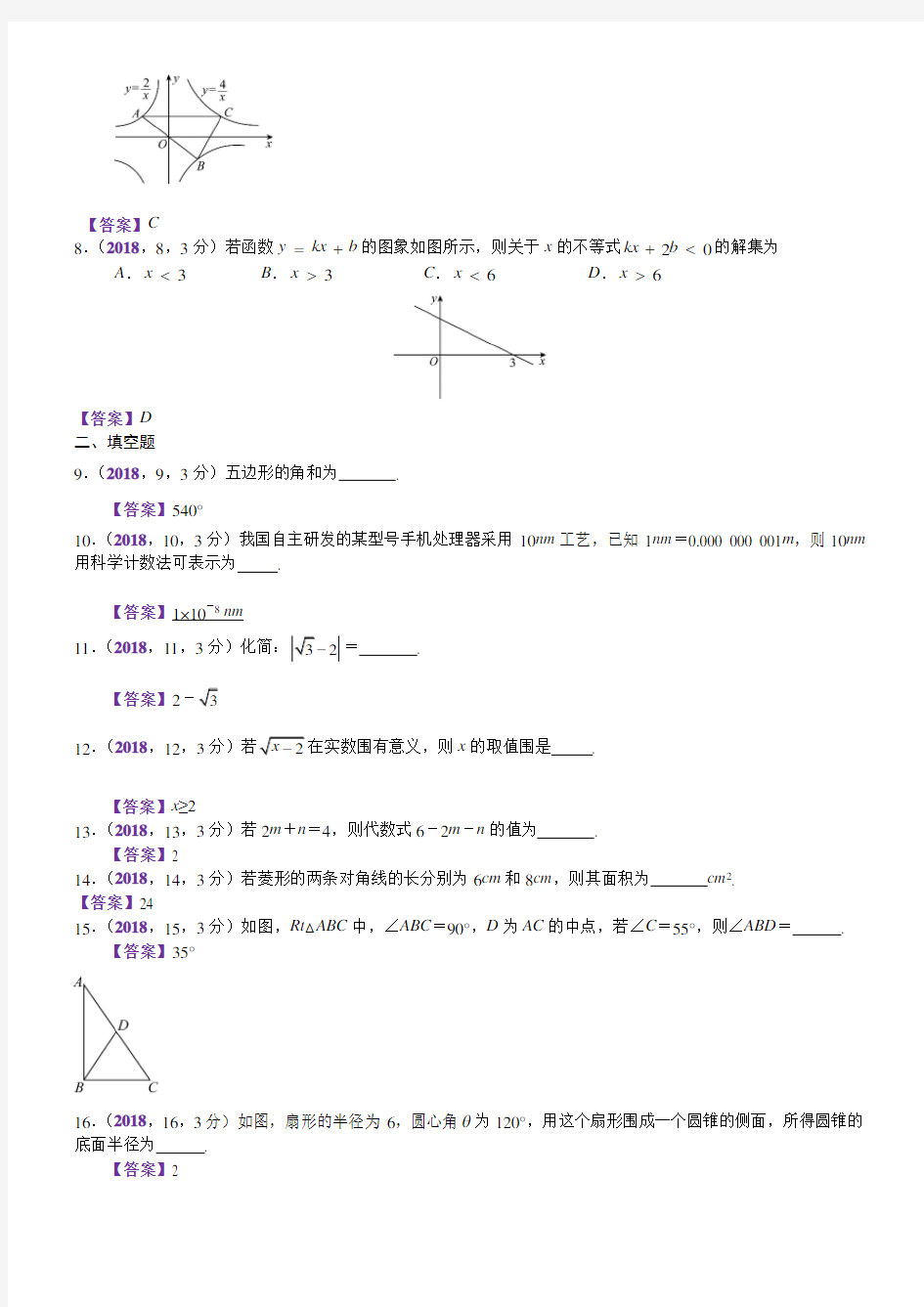 2018江苏徐州中考数学解析