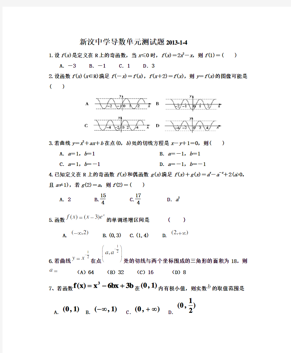 函数导数综合检测试题