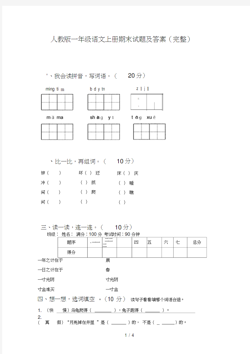 人教版一年级语文上册期末试题及答案(完整)