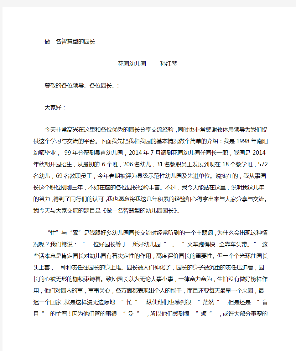 园长交流论坛发言稿