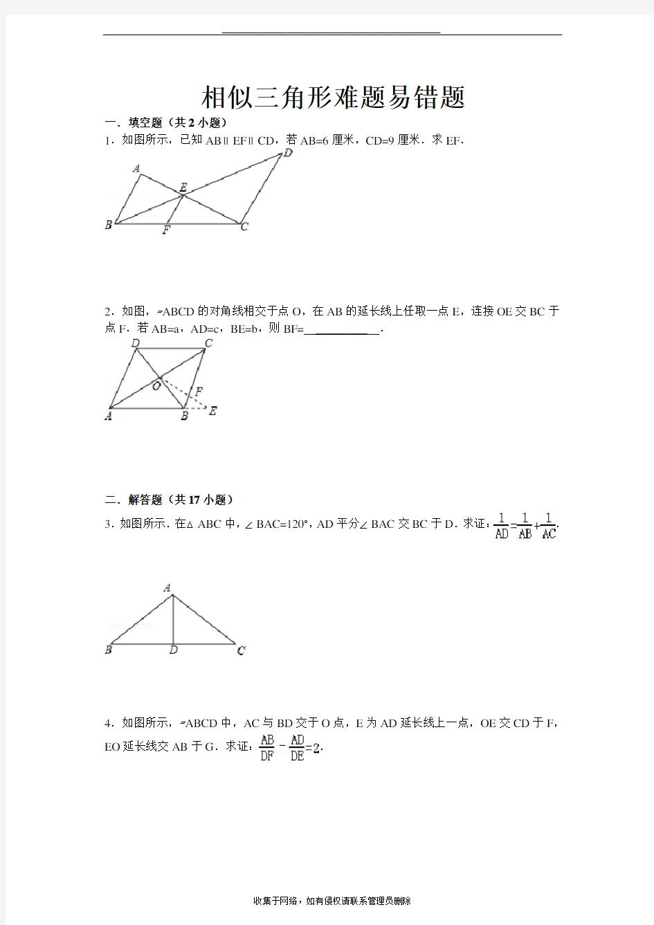 最新初中数学相似三角形经典练习难题易错题(附详解)