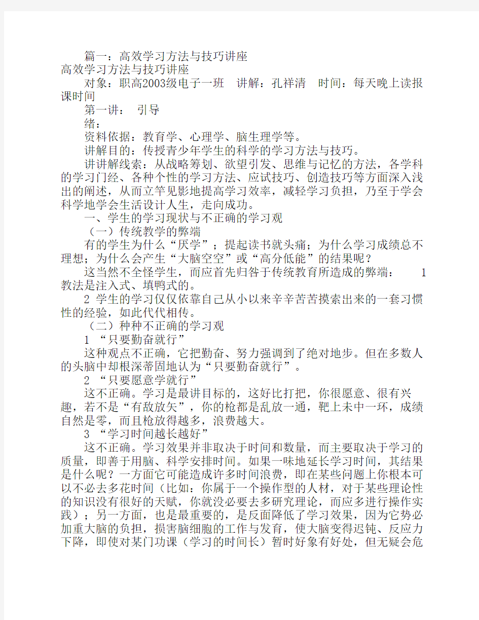 高效学习方法与技巧(共6篇)