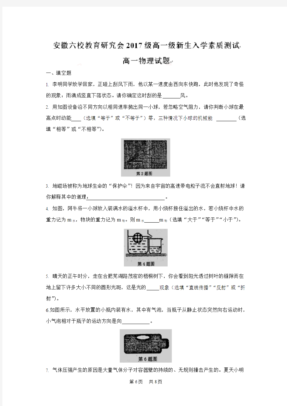 高一上学期入学考试物理试题Word版含答案