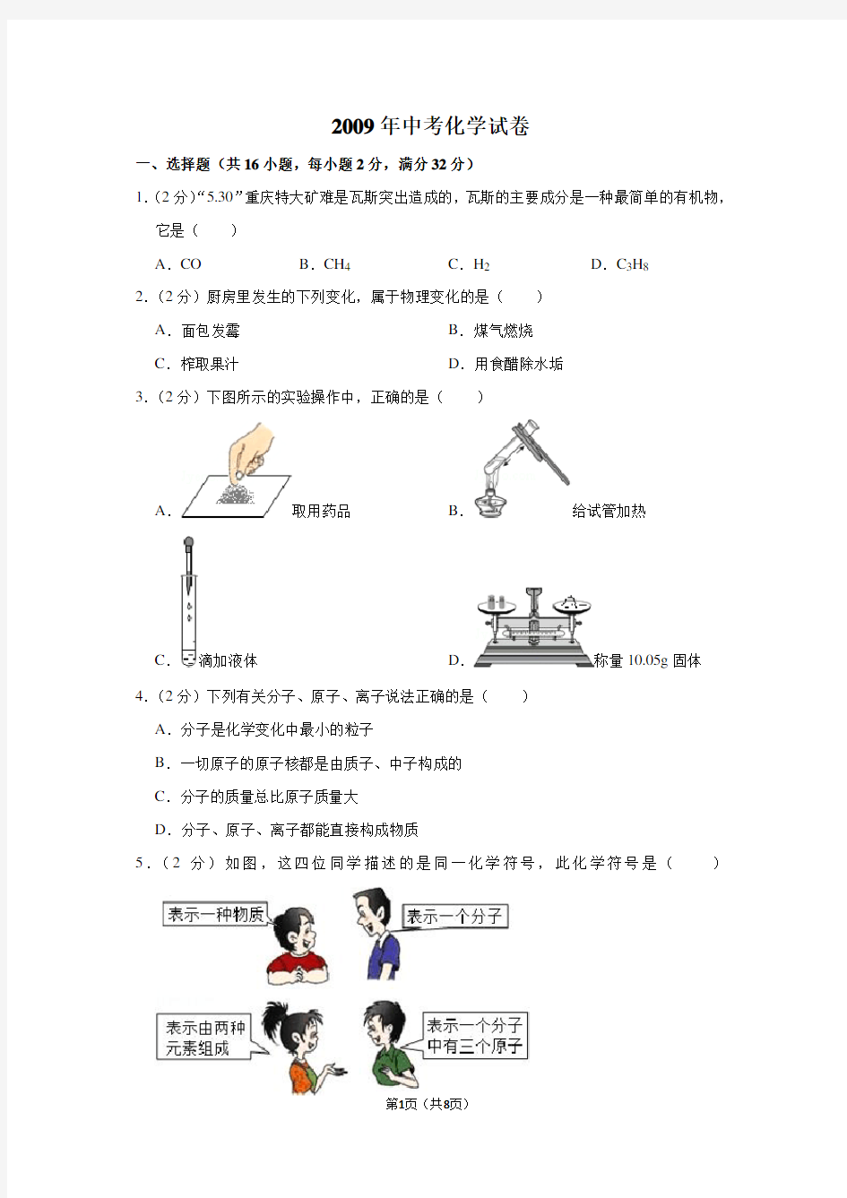 2009年中考化学试卷