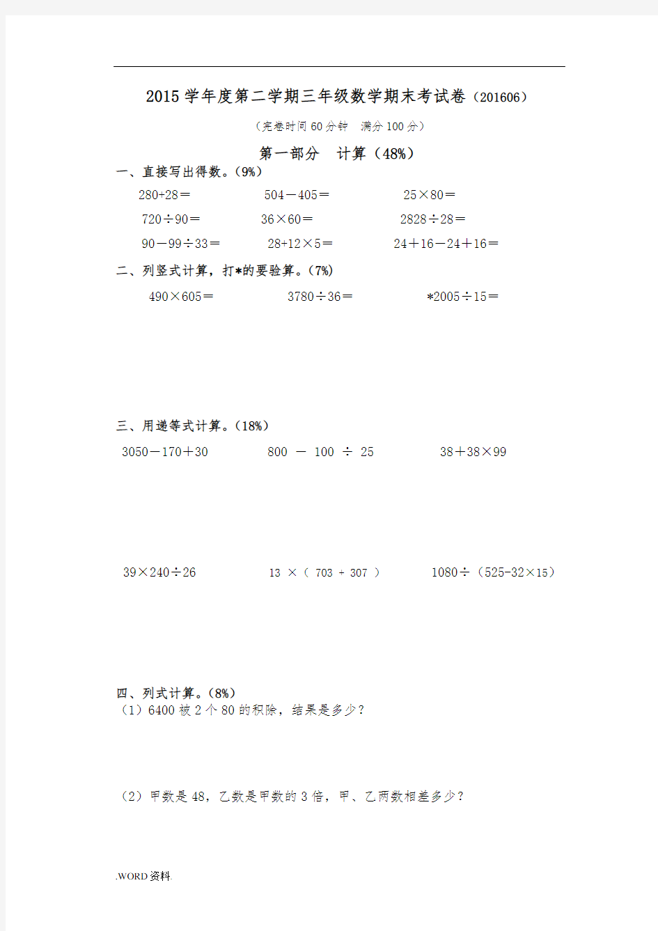 沪教版三年级数学第二学期期末试卷及答案