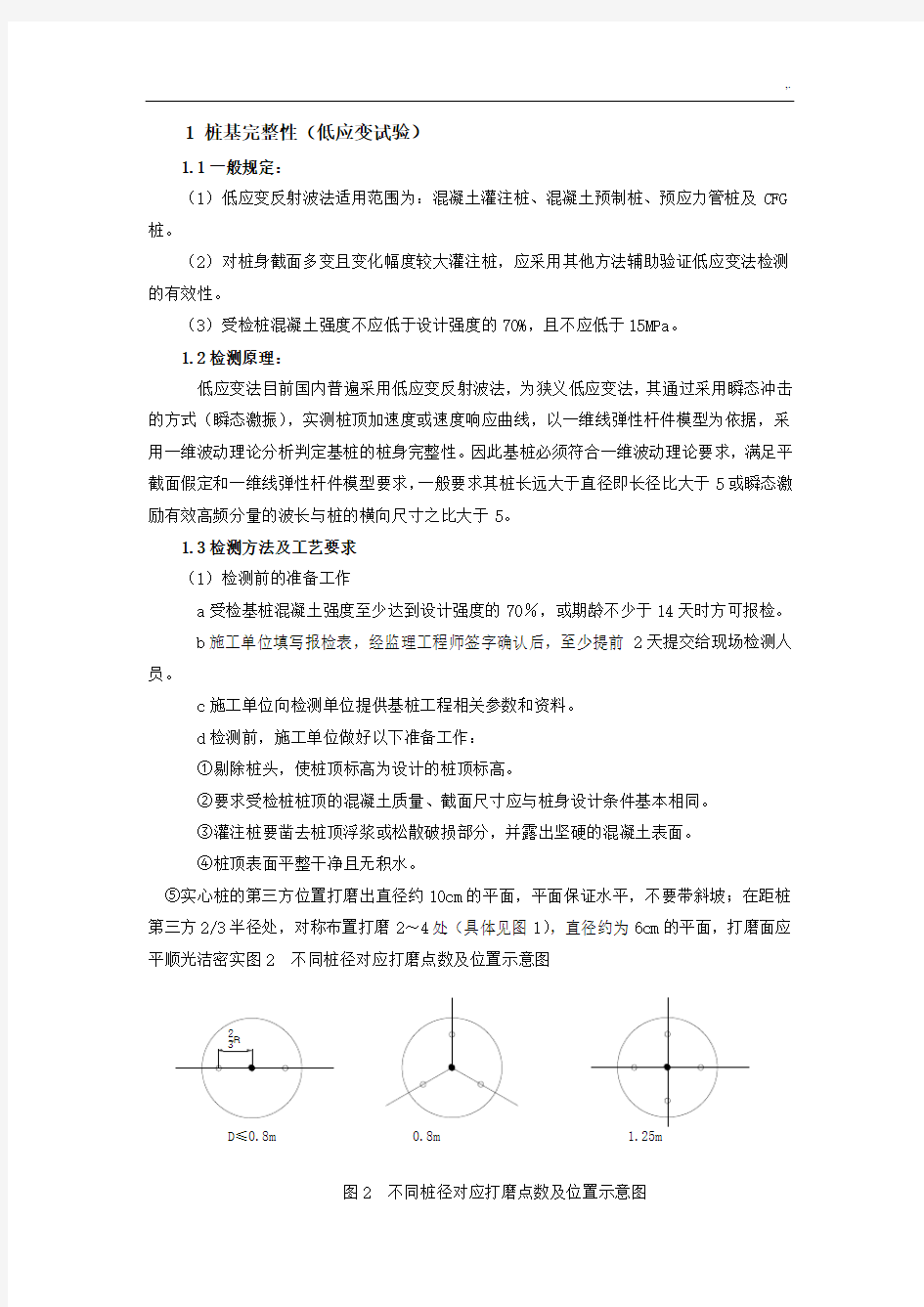 桩基完整编辑性(低应变试验)试验方法