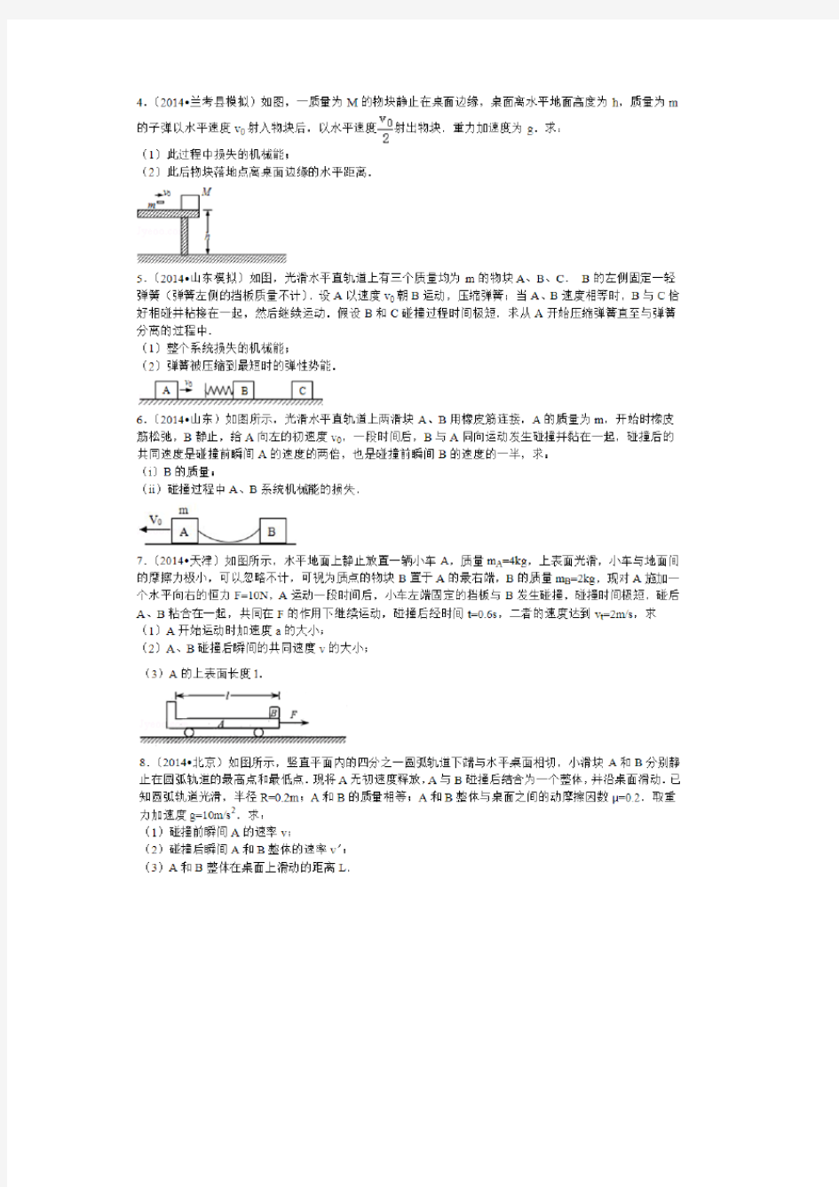 高中物理力学大题20道(附答案)(优.选)