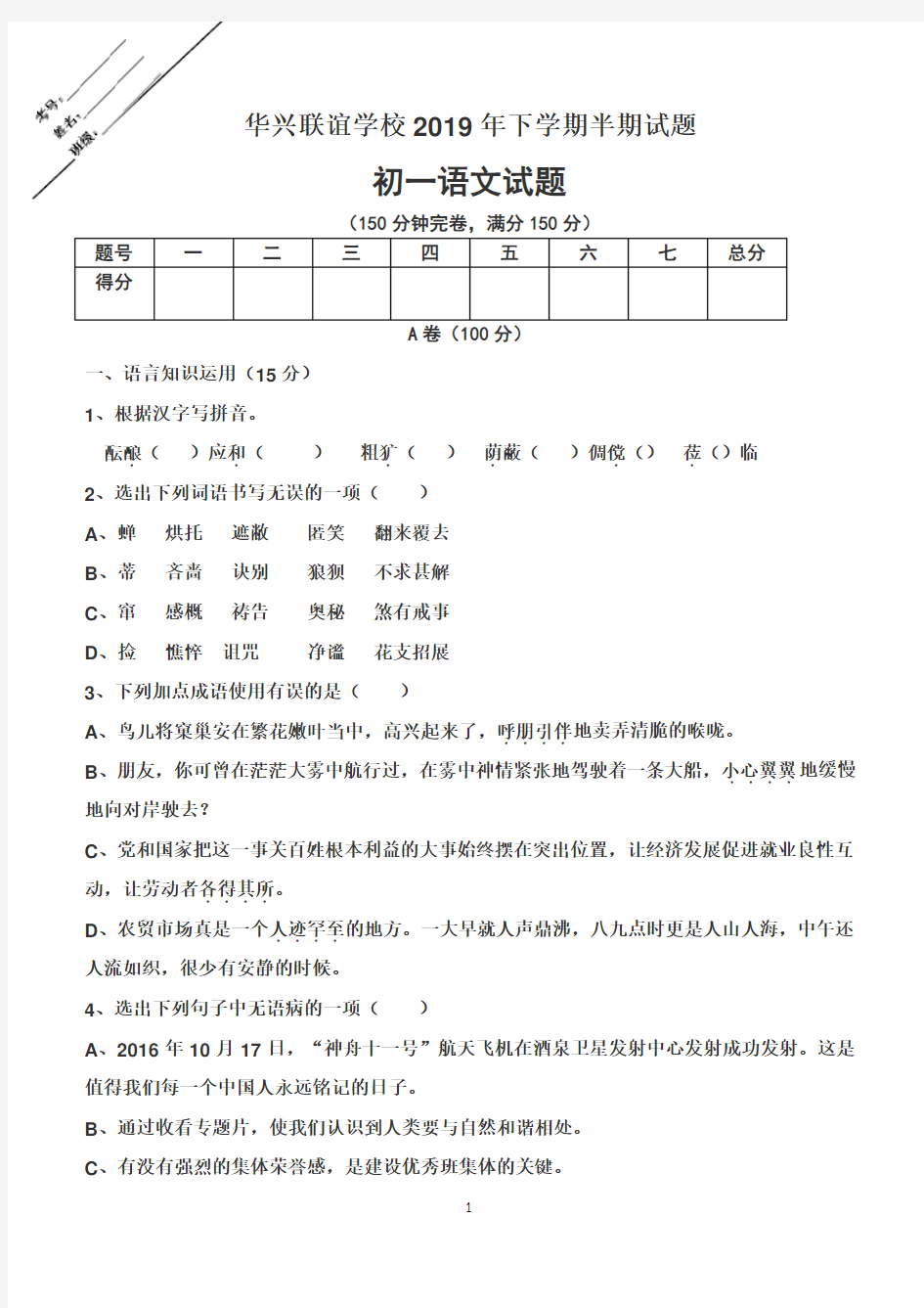 七年级语文半期考试试题及答案