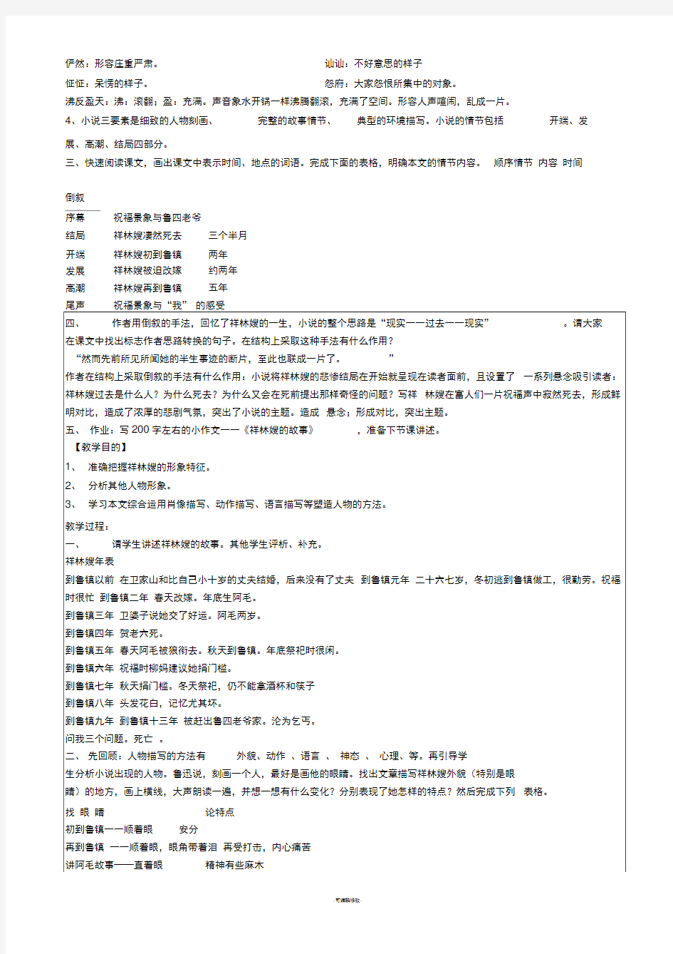 《祝福》优质公开课教学设计、教案