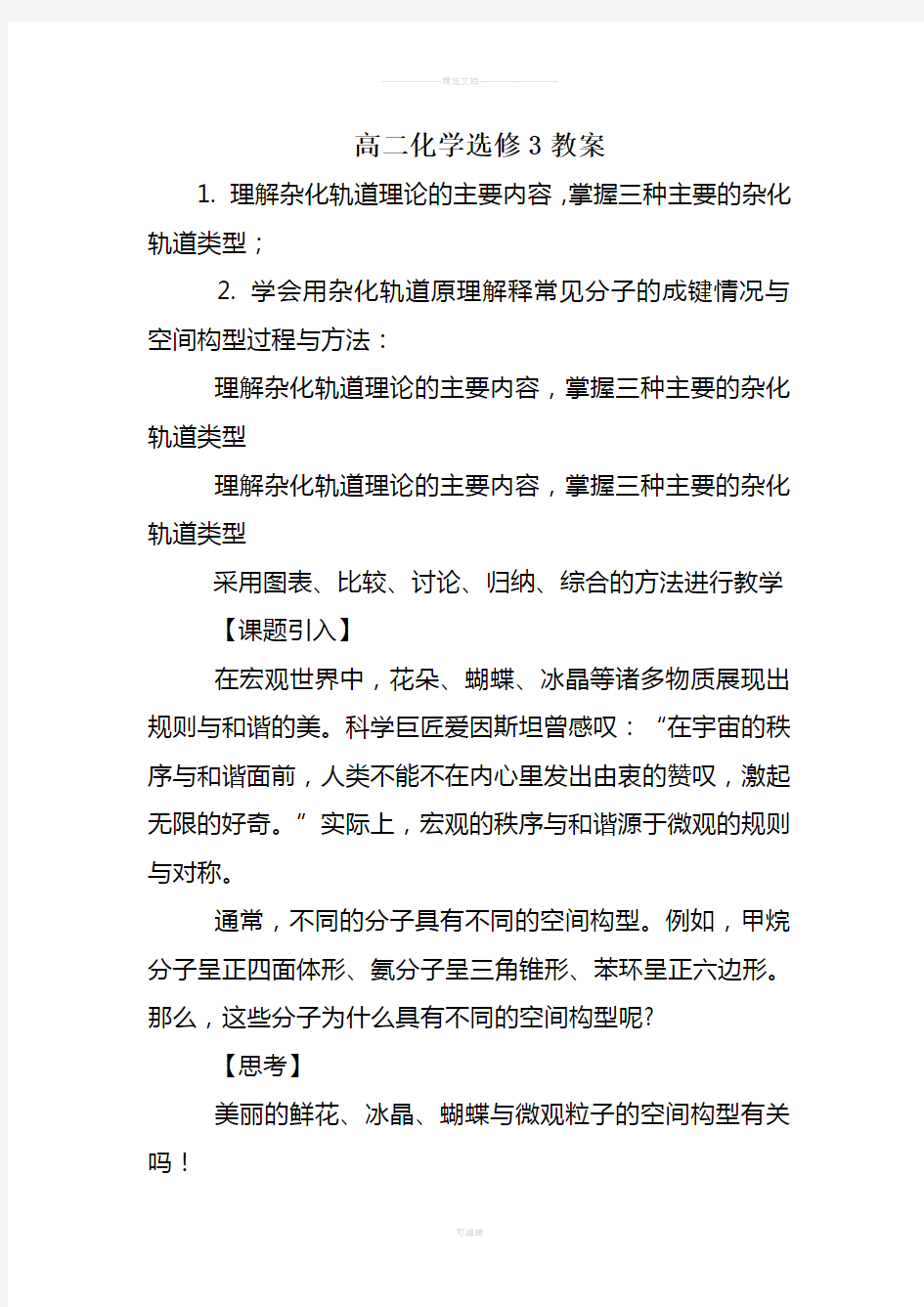 高二化学选修3教案